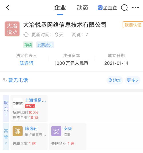 愛(ài)回收關(guān)聯(lián)企業(yè)布局網(wǎng)絡(luò)安全新賽道，成立公司專注軟件開(kāi)發(fā)